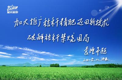 袁隆平院士題詞